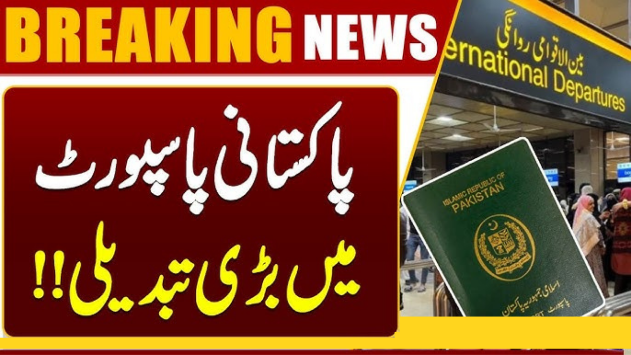 Pakistan to Introduce New Passport Design 2025 Modern Upgrade sim data check 1 Breaking news about Pakistani passport changes.sim data check